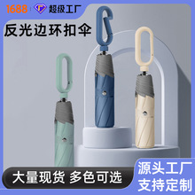 8骨手开环扣安全反光条三折雨伞黑胶防晒晴雨两用伞厂家现货批发