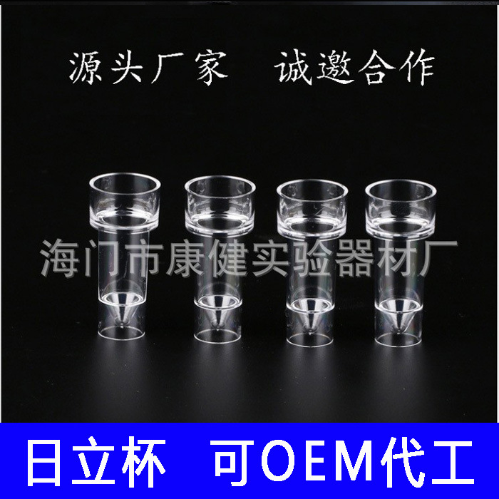 日立样品杯 反应杯 实验室器材 厂家批发样品杯 规格齐全