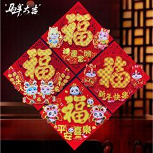 2026马年生肖福字贴植绒背胶立体新款新年年饰过年春节大门贴纸
