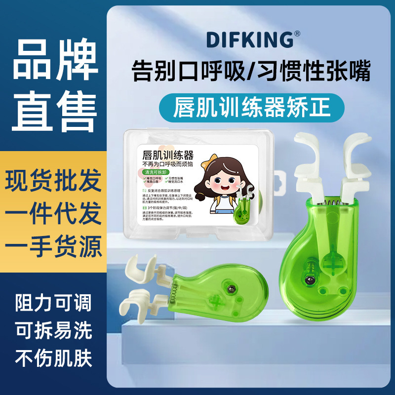 Lip muscle trainer mouth-opening breathing orthosis children mouth-opening sleeping adenoid large face correcting orbicularis oris muscle