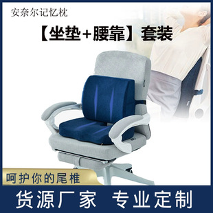 [Waist cushion] Office memory cotton cushion Waist cross-border