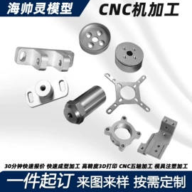 模型、手板;CNC加工