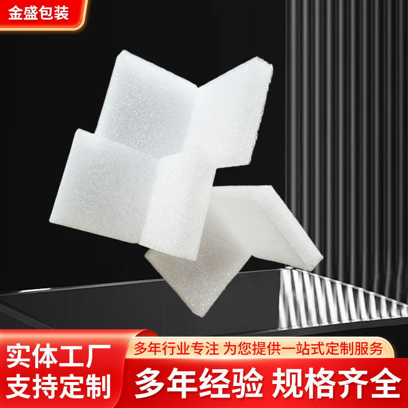 厂家直销珍珠棉材料 珍珠棉切片 护角 珍珠棉内衬定位包装