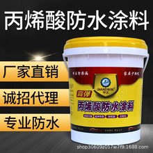 厂家批发内外墙屋面卫生间水池管道防水工程装高弹丙烯酸防水涂料
