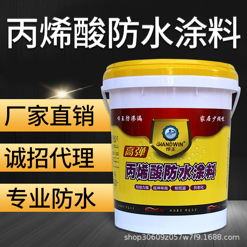厂家批发内外墙屋面卫生间水池管道防水工程装高弹丙烯酸防水涂料