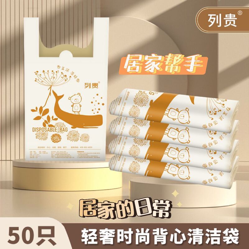 Factory Direct Sales of Thickened Vest-Style Garbage Bags, Light Luxury and Fashionable Cleaning Bags for Kitchen, Living Room, and Office Use