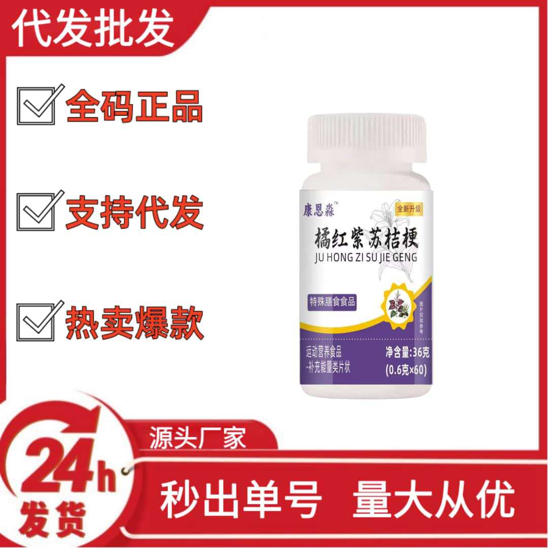Kang Enmiao Orange-Red Perilla Platycodon Douyin Kuaishou Pinduoduo Best-Selling Products Wholesale and Dropshipping OEM