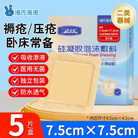 Haier Bio-Support Economy Thin-edged Silicone Gel Foam Dressing for Bedsores, Multiple Sizes Available