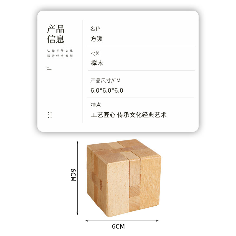 子供用ロック解除木製孔明ロック Luban ロックスクエアロック 6 センチメートルギフト男の子小学生親子インタラクティブおもちゃ|undefined