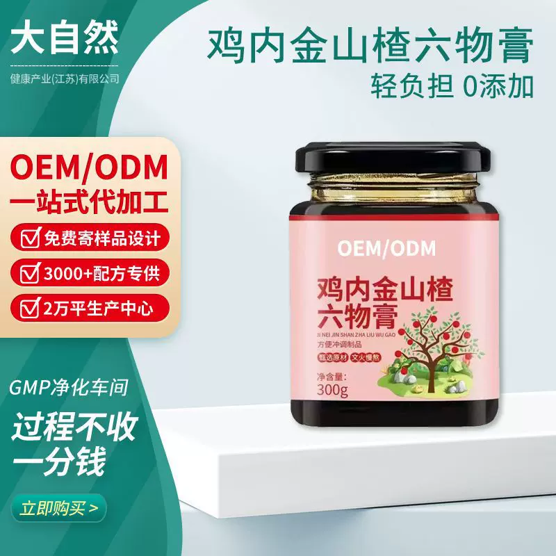 oem山楂鸡内金调理脾胃婴幼儿六物膏健脾胃消积食去内热冲饮加工