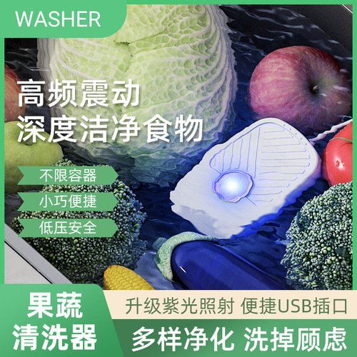 New compact and convenient fruit and vegetable cleaner household simple small fruit washing purple light vibration purifier disinfection machine
