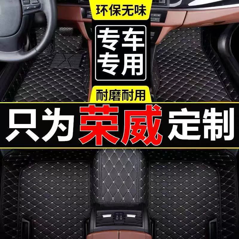 Applicable to Roewe rx5max erx5 360 rx3 surround 350 Automotive i5 foot pad i6plus ei6 leather