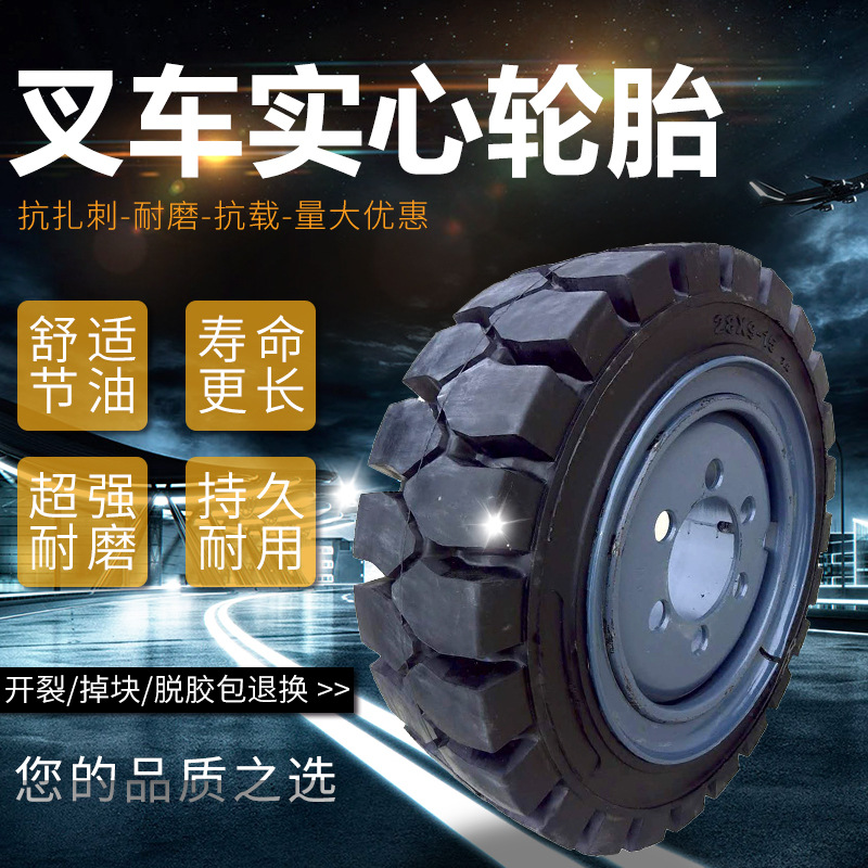 杭州叉车轮胎实心胎合力叉车后轮650-10前轮28x9-15汽车标准轮胎