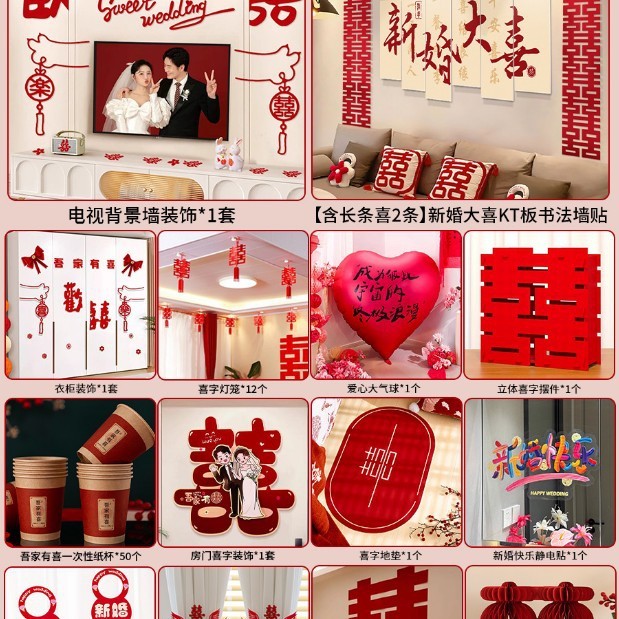 婚房布置套装结婚装饰女方卧室床头喜字拉花男方主卧婚礼用品大全|undefined