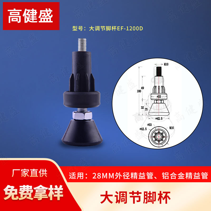 Опора Gao Jiansheng регулируемая большая