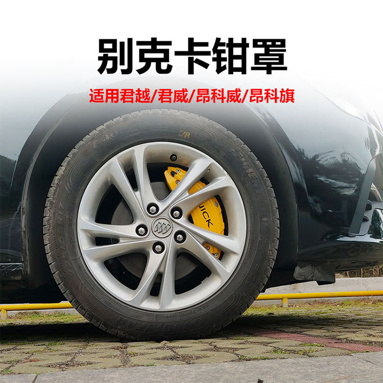 Suitable for Buick Envision S, Envision Plus, Envision Flagship, Regal/LaCrosse aluminum alloy caliper covers and wheel hub color modification