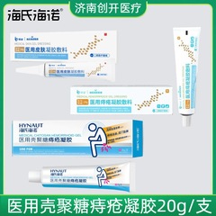 海氏海諾医療用キトサン痔ゲル襟多皮膚ゲルドレッシング痔クリーム