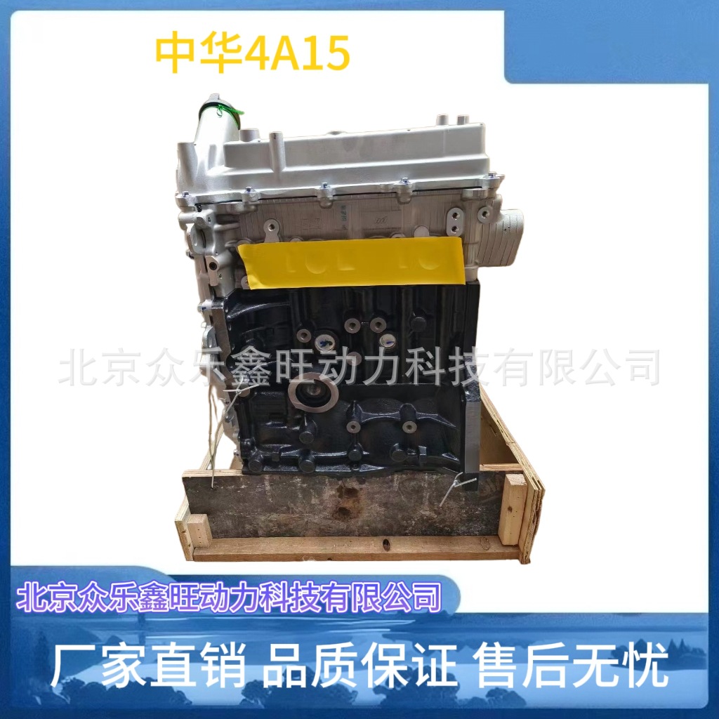 全新中华骏捷FRV FSV1.3东风帅客1.5金杯智尚4A13 4A15发动机总成