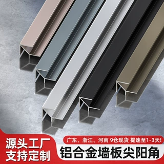 定制铝合金收边条尖阳角墙板不锈钢装饰条包边护墙板收口压边线条