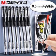 晨光Q7中性笔0.5mm黑色水笔碳素笔学生文具用品蓝黑笔办公签字笔