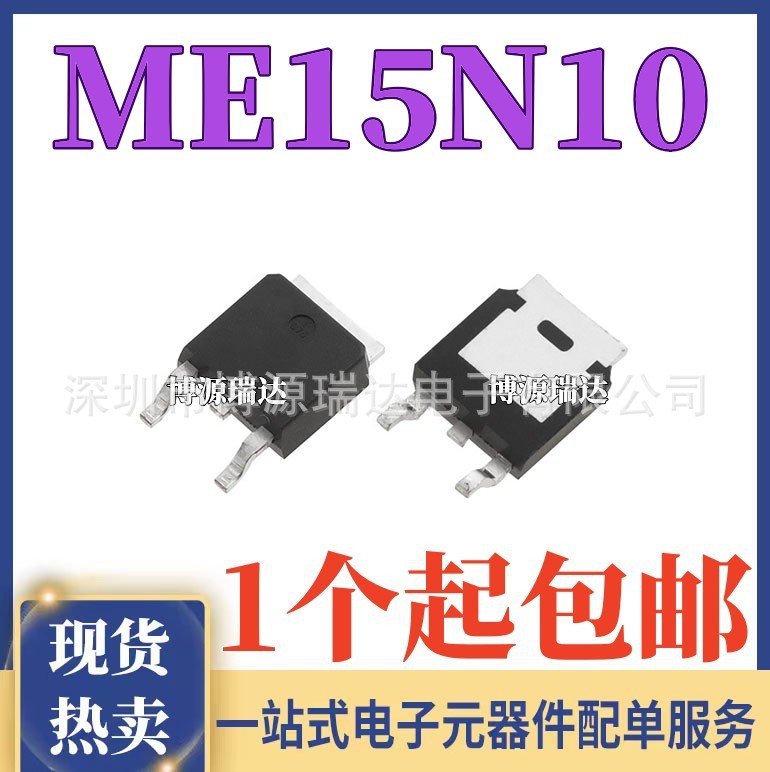 全新原装 ME15N10 N沟道场效应管 15A 100V 贴片TO252 ME15N10-G