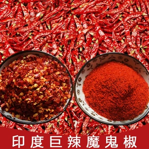 [厂家直销印度椒干辣椒魔鬼辣椒面特细辣椒粉油泼辣子中粗红油500g]