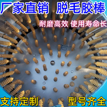 毛棒拔毛家禽脱毛机胶棒鸡鸭牛津脱毛配件通鹅橡胶棍棒打耐用屠宰