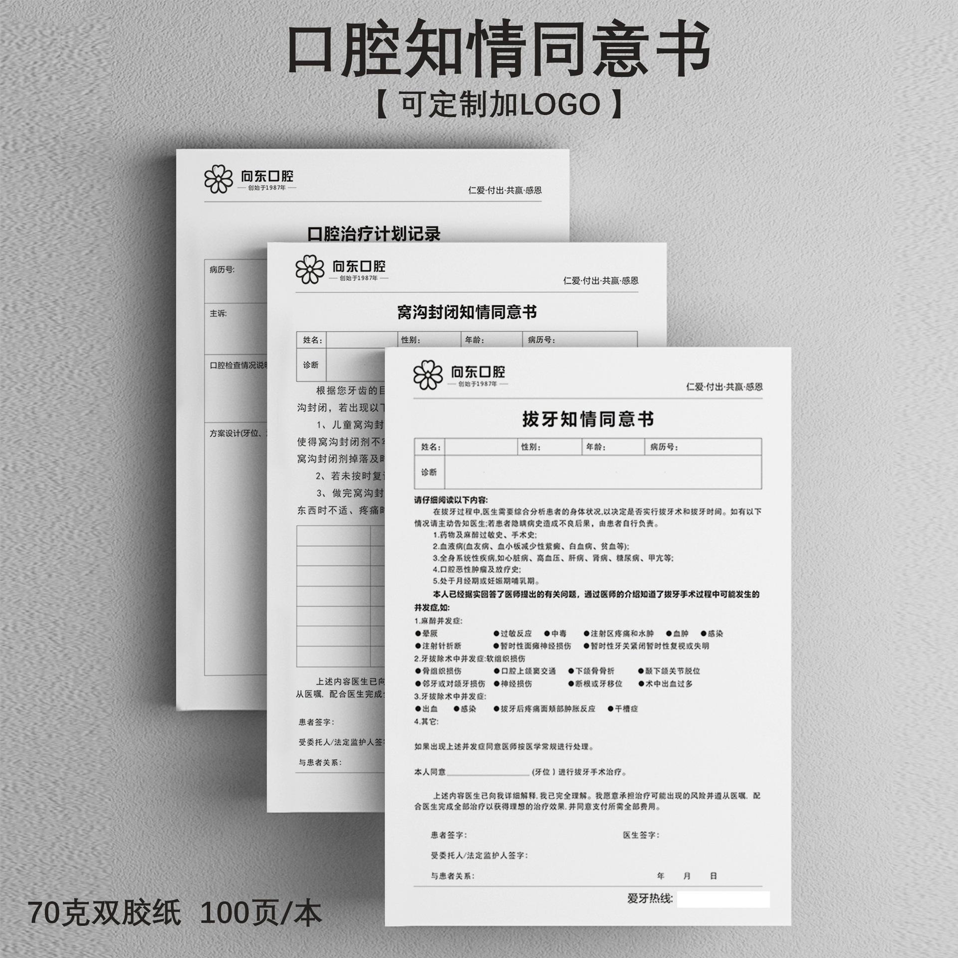 拔牙种植正畸根管补牙美容冠矫正儿童牙周知情同意书口腔文书印刷