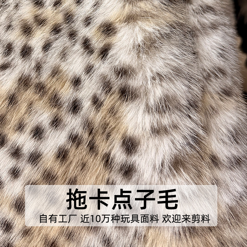 厂家拖卡点子毛 动物印花仿兔毛绒布 秋冬服装鞋帽面料小米貂布料