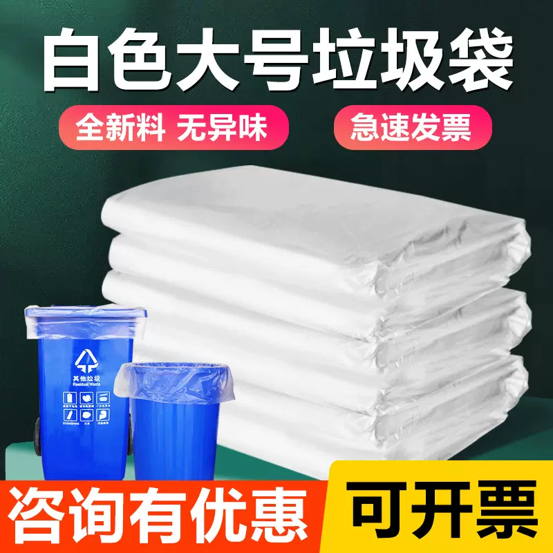 垃圾袋大量批发透明塑料袋酒店专用大垃圾袋加厚大号白色垃圾袋