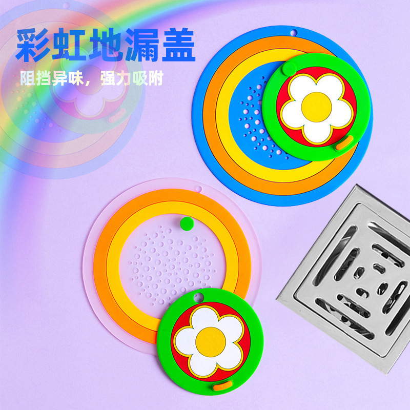彩虹二合一地漏盖家用浴室卫生间下水道防臭盖简约可过滤地漏垫|undefined