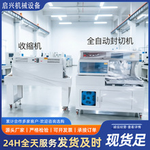 全自动热收缩包装机礼盒收缩封切机械日用品热缩膜塑封机边封机