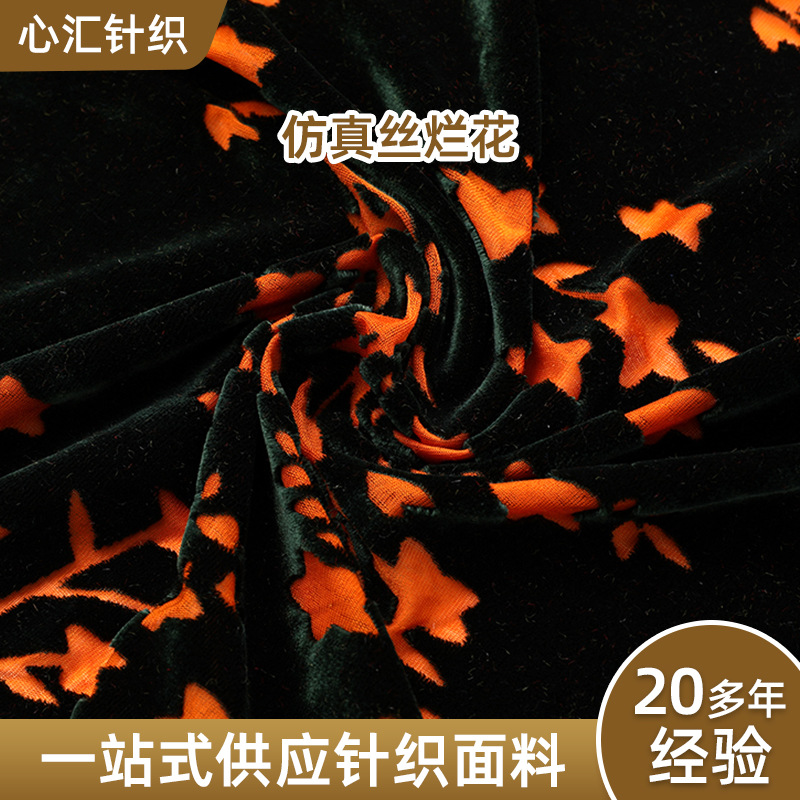厂家批发花型仿真丝烂花网布植绒布加厚沙发布面料服装现代印花