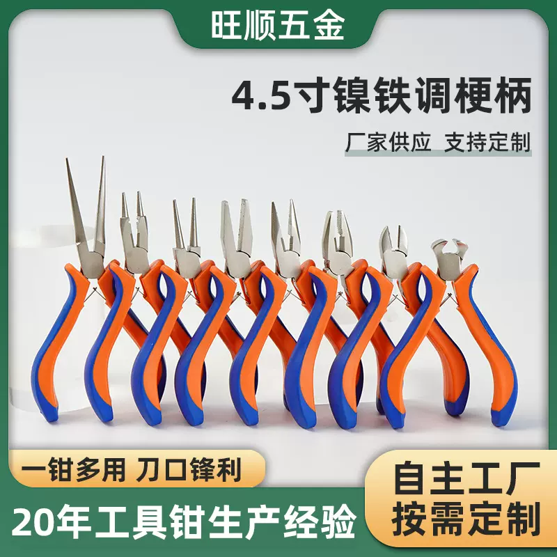 4.5寸橙蓝色镍铁调梗柄钳diy手工尖嘴小钳子组套8件套张家港厂家