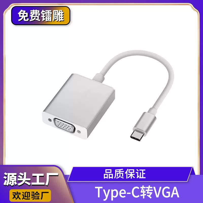 厂家供应type c to vga转接线 type c转vga高清转换 usb3.1