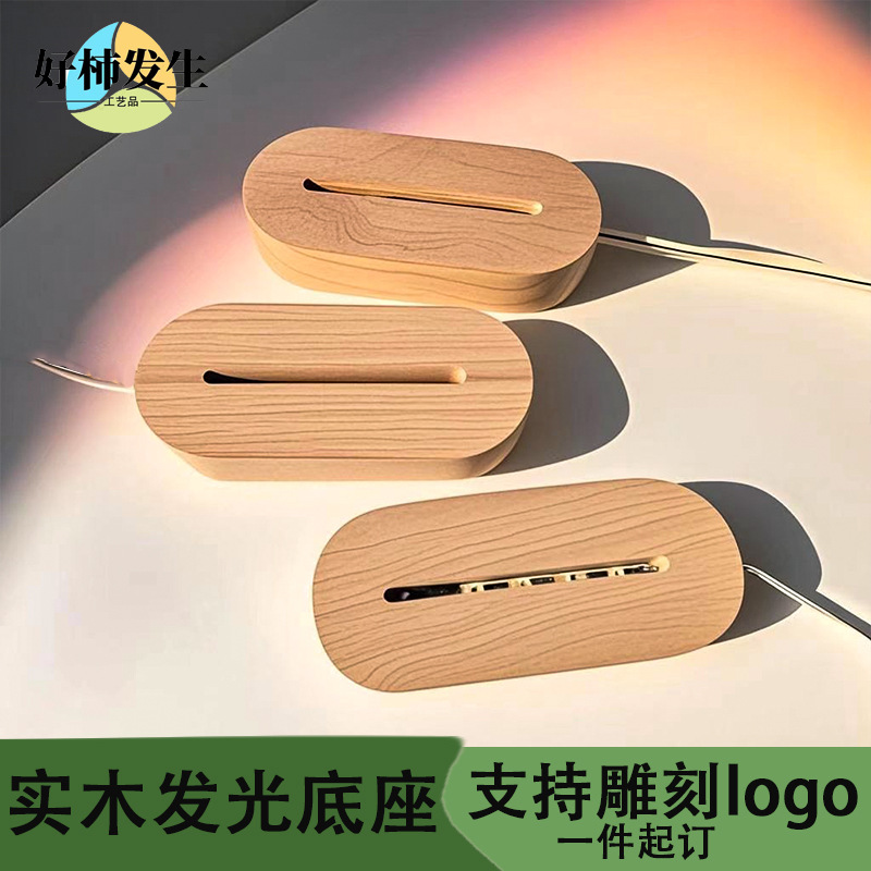 批发现货椭圆形木质发光底座usb小夜灯榉木创意工艺品摆件led台灯