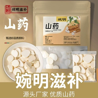 山药 婉明滋补铁棍山药块切片养生茶 山药熬粥厂家山药代发批发