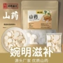 代发滋补切片山药养生茶