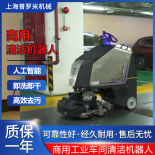 Automatic water supply and water commercial cleaning sweeping machine artificial intelligence sweeping multifunctional automatic sweeping dust removal building