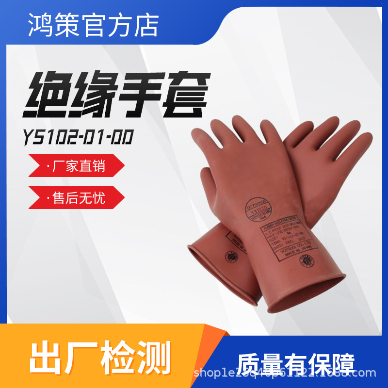 日本YS低压绝缘手套YS102-01-00手套橡胶电工手套电工防触电手套