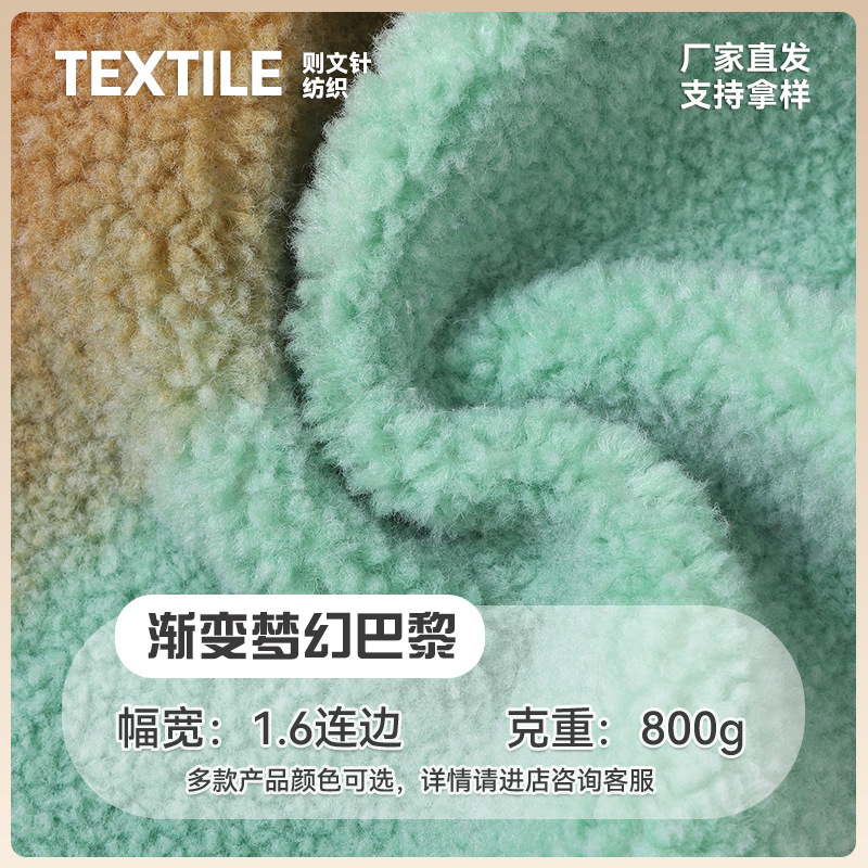 渐变面料梦幻巴黎小颗粒绒布服装家纺抱枕毛绒布料七彩渐变布料