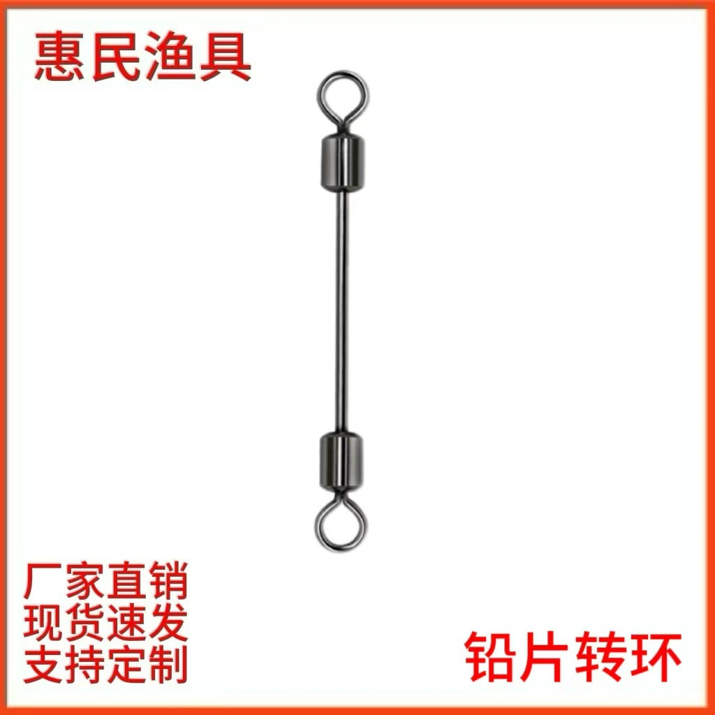 Lead sheet swivel quick pin closed lead leather seat double-head swivel fishing gear small accessories manufacturer wholesale