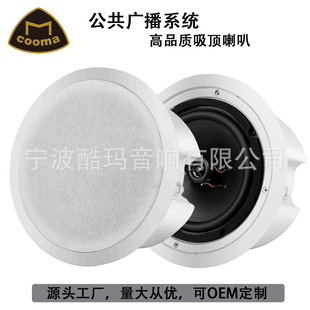 COOMA source factory 2-Tone speaker 5-inch 100V/8 ohm ceiling speaker