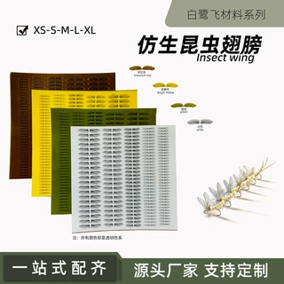 白鹭飞 昆虫仿生翅膀 fly tying materials WING 飞蝇绑制材料