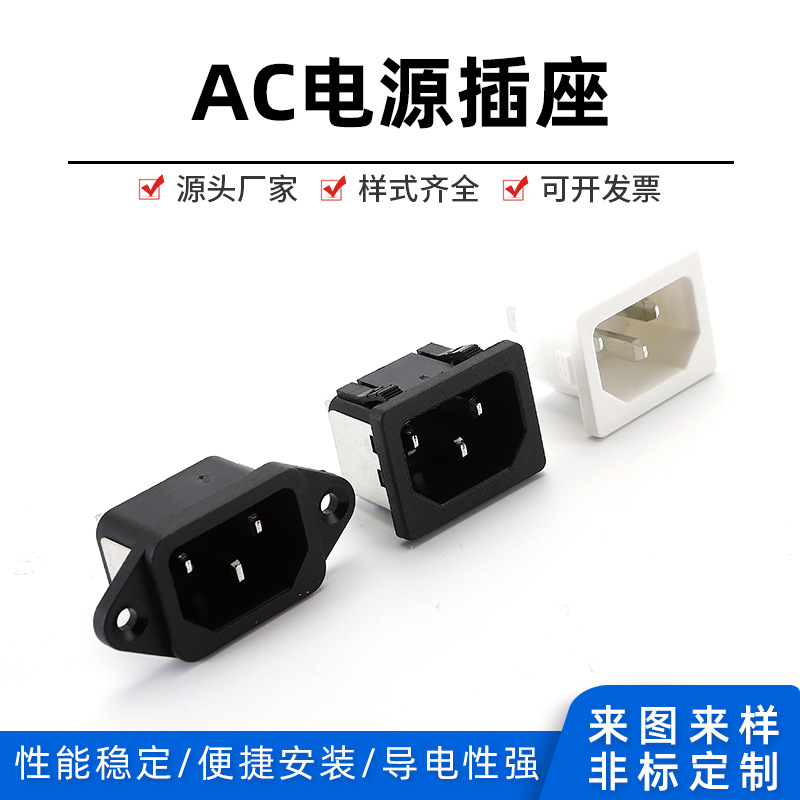 AC电源插座 AC05卡式公座品字形插座DB-14-08电源适配器