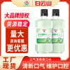 Baiyun Mountain Bedi tone fresh mouth wash Halitosis man girl student portable mouth wash wholesale