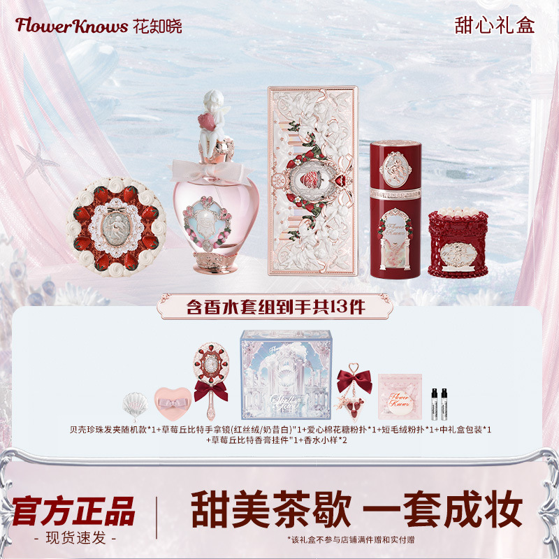 【618大促】花知晓莓丘比特化妆品组合彩妆套装活动套盒送礼女