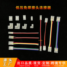 COB灯带免焊中间接低压裸板led灯条L型转角接水晶头2/3/4线连接器