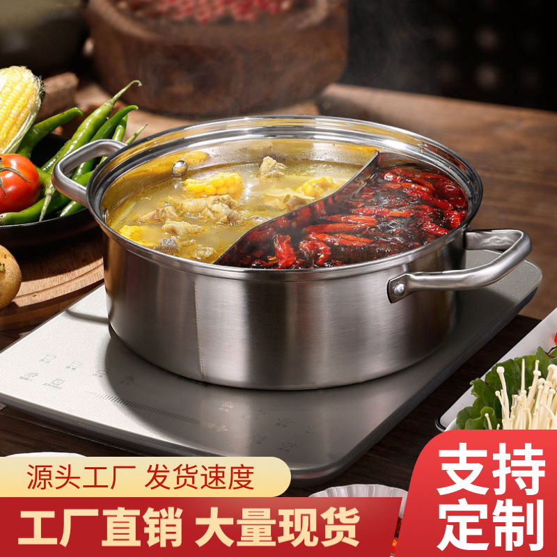 304不锈钢鸳鸯锅电磁炉锅二味火锅锅复底火锅盆大容量家用商用锅