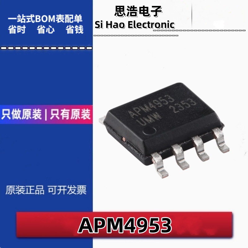 原装正品 APM4953 SOP-8 30V 5.3A 2个P沟道 场效应管(MOSFET)